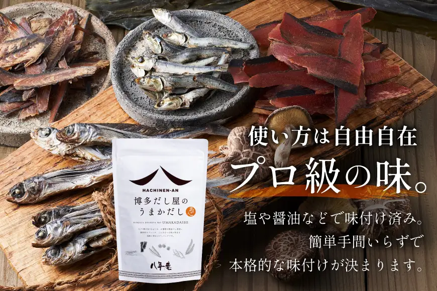 だしパック 国産 博多 八年庵 だし屋のうまかだし 1個 35袋入 [味の兵四郎 福岡県 筑紫野市 21761463]
