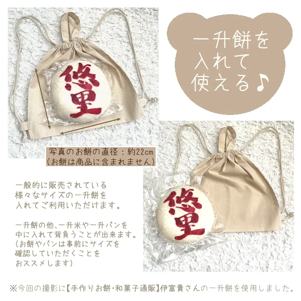 お名前刺繍入り ナップサック 株式会社リリーレーヴ 山口県 防府市 A-A29 名入れ 刺繍 出産祝い 1歳 誕生日 一升餅 一升パン ベビーリュック