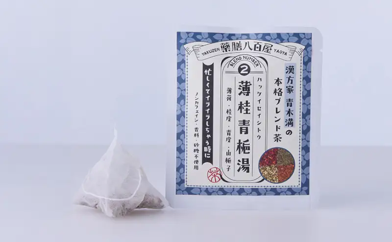 薬膳八百屋 飲むホッカイロ 薬膳茶シリーズNo2.薄桂青梔湯5個セット  薬膳 お茶 和漢 ノンカフェイン 東京都 大田区【離島・沖縄県配送不可】