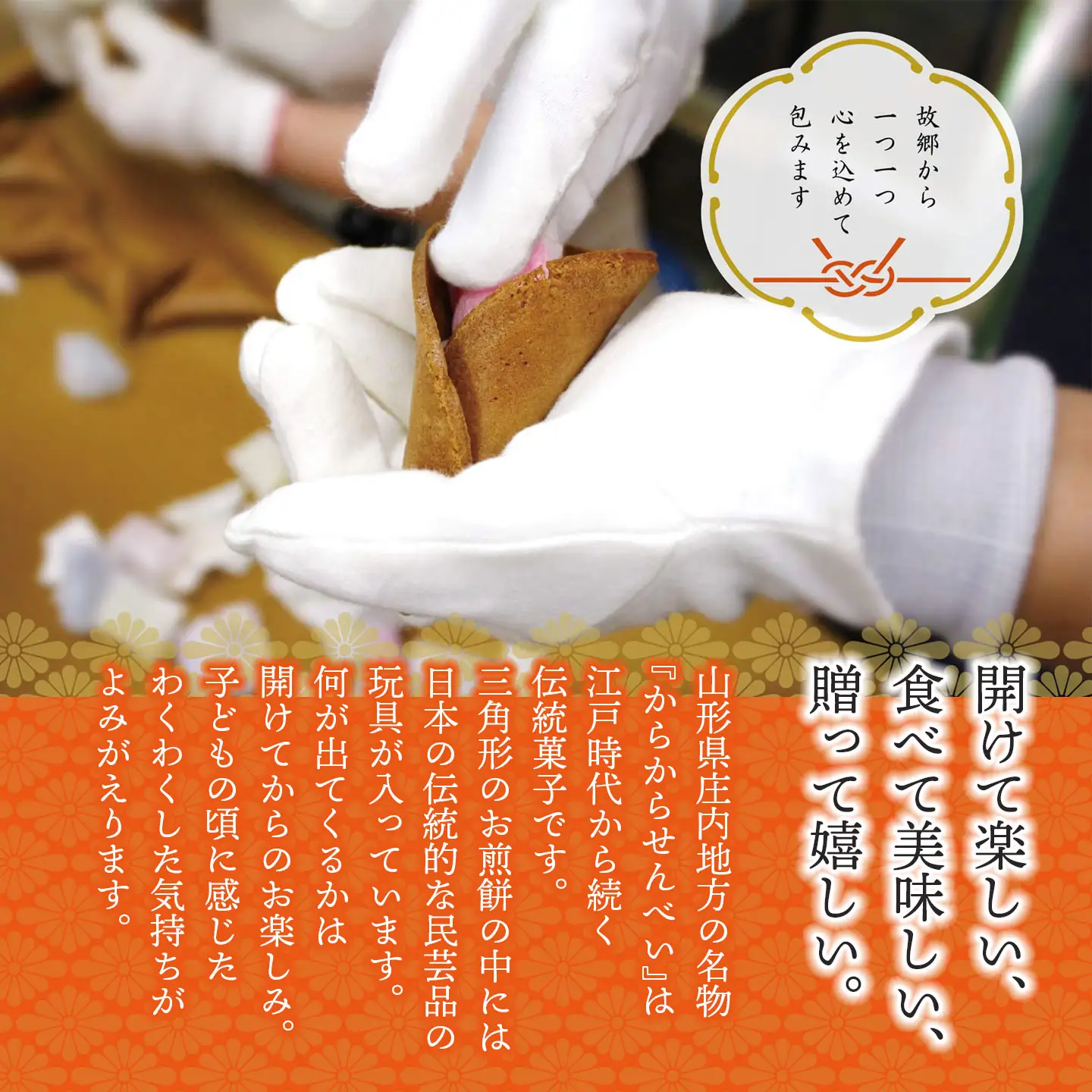 からからせんべい　20個セット　山形県鶴岡市　宇佐美煎餅店　K-848　| せんべい 黒糖せんべい 伝統菓子 お菓子 和菓子 庄内地方 名物 玩具入 民芸品入 黒糖 懐かしい味 こだわりの味 土産 贈答 ギフト おすすめ 楽しい 美味しい 人気 返礼品