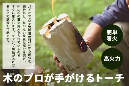 【ウッドデザイン賞2023受賞】ソロキャンプトーチ 1個 杉 ｜スウェーデントーチ トーチ 手作り アウトドア キャンプ  スピーカー 日用品 防災グッズ  吉永林業 宮崎県 諸塚村 YN-01