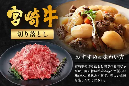 宮崎牛 モモステーキ＆切り落とし セット 計600g 冷凍｜国産 牛肉 お肉 モモ ステーキ 切り落とし スライス ブランド牛 高級 株式会社エムファーム 宮崎県 諸塚村 MF-02