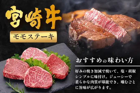 宮崎牛モモステーキ 計600g（約150g×4P）冷凍｜国産 牛肉 お肉 モモ ステーキ ブランド牛 高級 株式会社エムファーム 宮崎県 諸塚村 MF-03