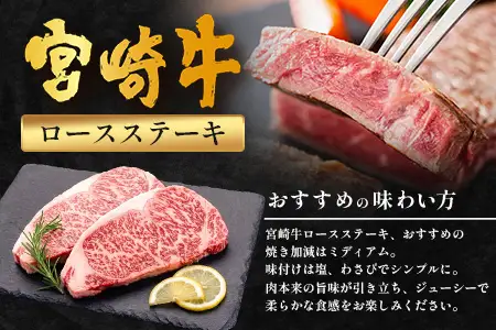 宮崎牛 ロースステーキ 計400g（約200g×2P） 冷凍｜国産 牛肉 お肉 ロース ステーキ ブランド牛 高級 株式会社エムファーム 宮崎県 諸塚村 MF-07