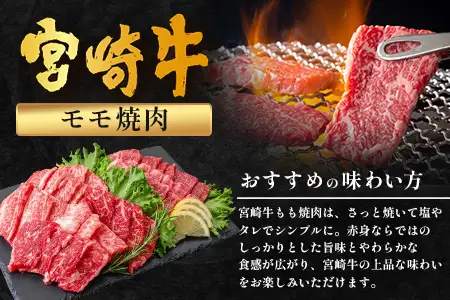 宮崎牛 モモ 焼肉用 計600g（約300g×2P）冷凍｜国産 牛肉 お肉 モモ肉 焼肉 焼き肉 BBQ ブランド牛 高級 株式会社エムファーム 宮崎県 諸塚村 MF-08