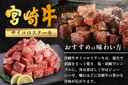宮崎牛 モモサイコロステーキ 計800g（200g×4P）冷凍｜国産 牛肉 お肉 モモ肉 サイコロステーキ ステーキ ブロック ブランド牛 高級 株式会社エムファーム 宮崎県 諸塚村 MF-12
