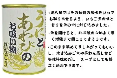 いちご煮缶 3缶 ウニとアワビのお吸い物