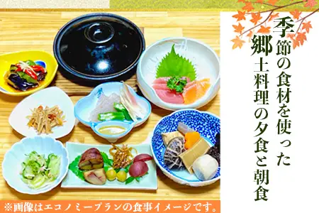 【森の民宿 樹の里 宿泊券（17,600円分）】里山の旬を味わう旅 in 諸塚村 1名様プラン 1泊2食付き｜宿泊利用券 旅行券 国内旅行 自然体験 登山 郷土料理 観光 観光地応援 秘境 やまから 宮崎県 諸塚村 KS-03