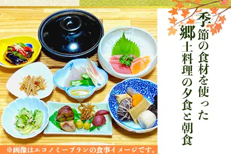 【森の民宿 樹の里 宿泊券（35,200円分）】里山の旬を味わう旅 in 諸塚村 2名様プラン 1泊2食付き｜宿泊利用券 旅行券 国内旅行 自然体験 登山 郷土料理 観光 観光地応援 秘境 やまから 宮崎県 諸塚村 KS-04