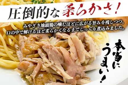 みやざき地頭鶏 大手羽のコンフィ 1羽分×2P 常温｜鶏肉 地鶏 コンフィ 低温調理 ジューシー 備長炭 おかず 惣菜 大手羽 コラーゲン 郷土料理 じとっこ 興洋開発株式会社 宮崎県 諸塚村 KY-19