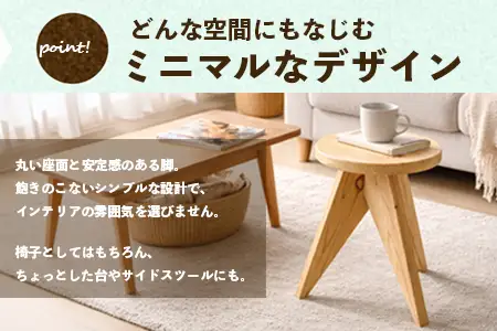 LOCAL STOOL 1脚 スツール 椅子 家具 雑貨 インテリア おしゃれ 木の椅子 木製スツール 平田兄弟株式会社 宮崎県 諸塚村 HR-01