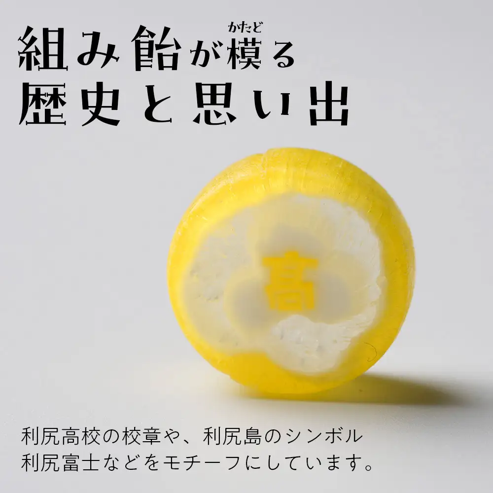 ゆたかアメ《利尻高校生徒考案》 3種×各2袋