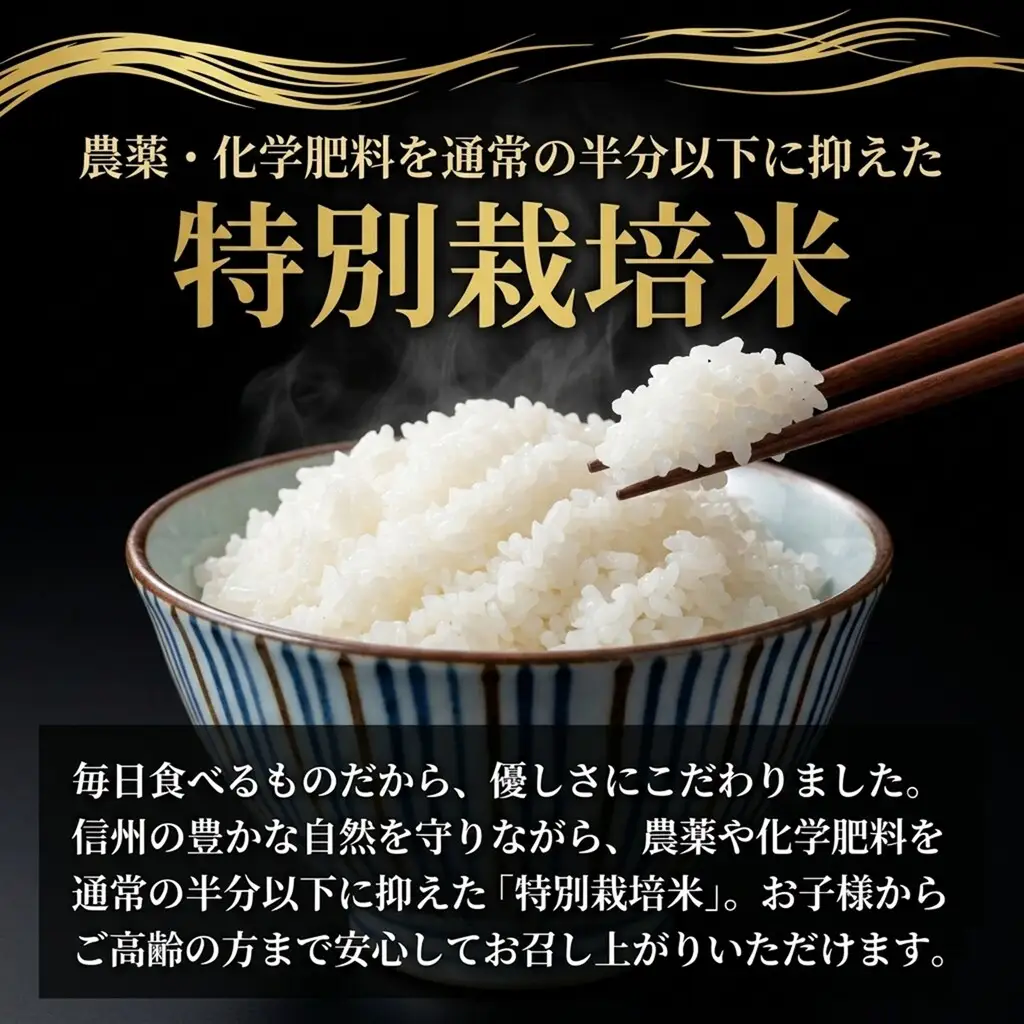鈴ひかり 松川村認定ブランド米 特別栽培米 白米 10kg | 乳川の里