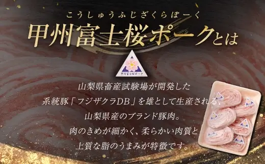甲州富士桜ポークロールステーキ 約100g × 6枚 合計約600g 豚肉 とろける 柔らかい 甲州富士桜ポーク ステーキ ジューシー