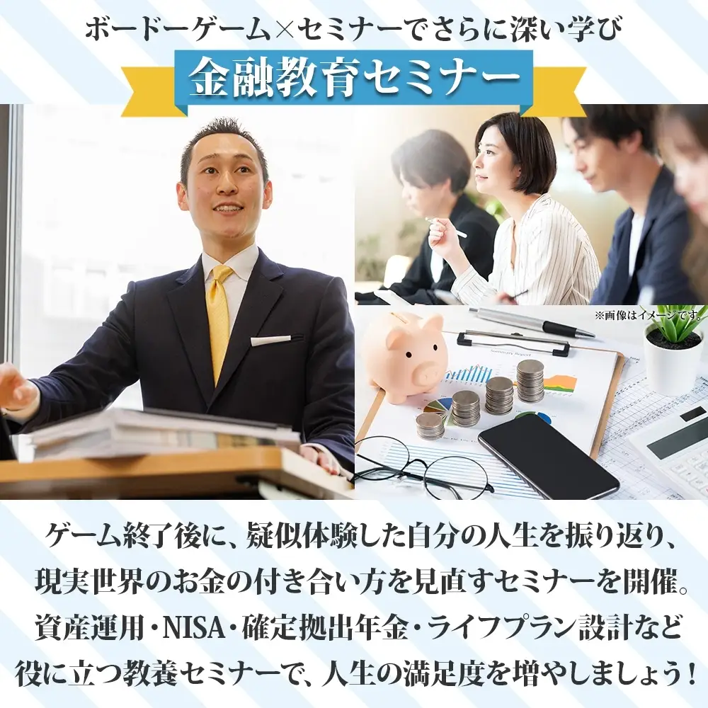金融教育ボードゲーム「ファイナンシャルフロンティア」体験会＆セミナー参加券 0200-001-S08