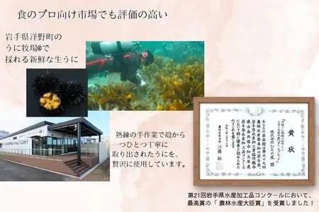 洋野うに牧場の四年うに／UNI&岩手産バター SPREAD×2個