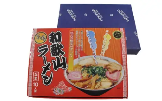 本場和歌山ラーメン　スープ2種20食（10人前×2箱）（B1131-1）