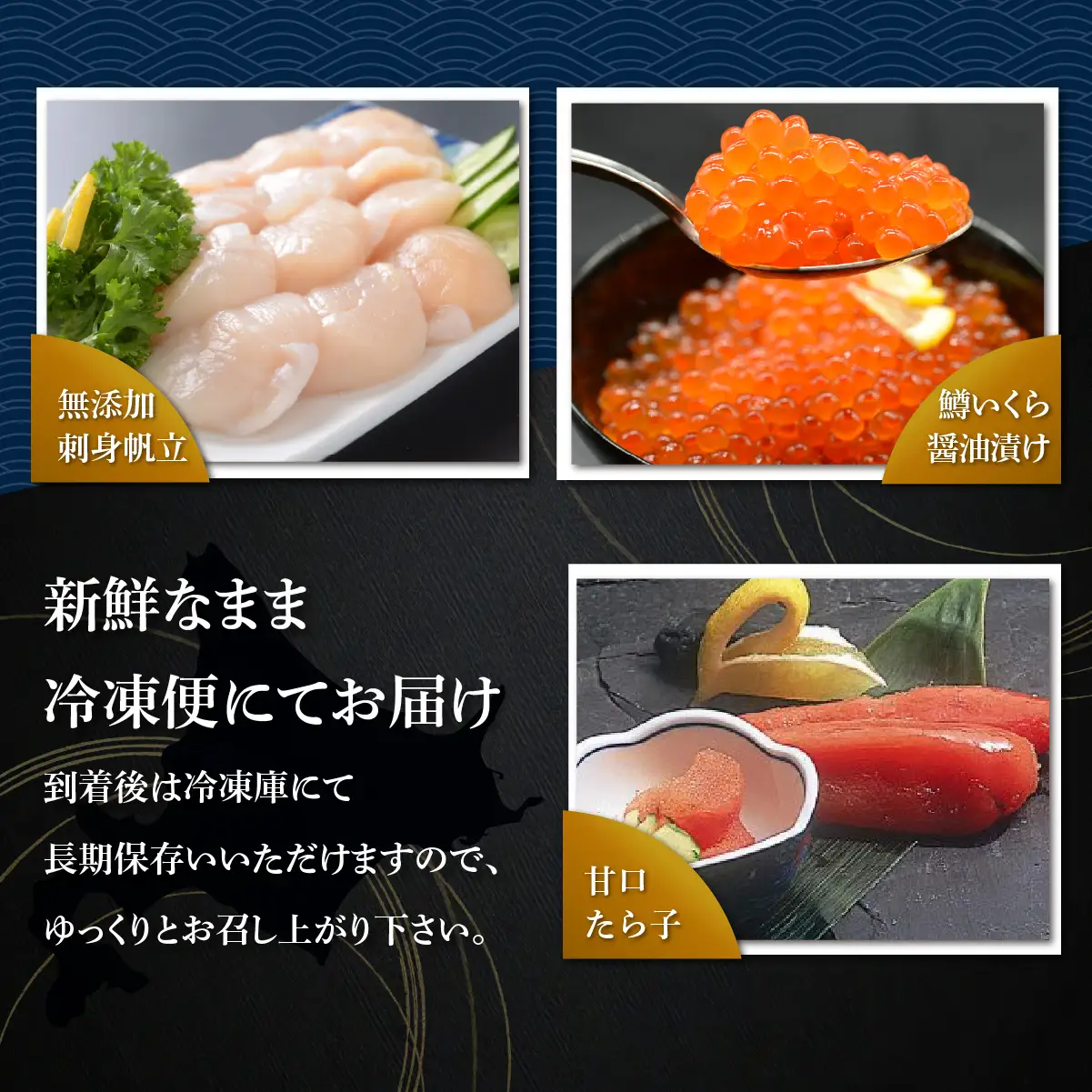 かにやで人気の海鮮三味セット「無添加刺身帆立300g・甘口たら子300g・鱒いくら醤油漬け160g」 ABAO138