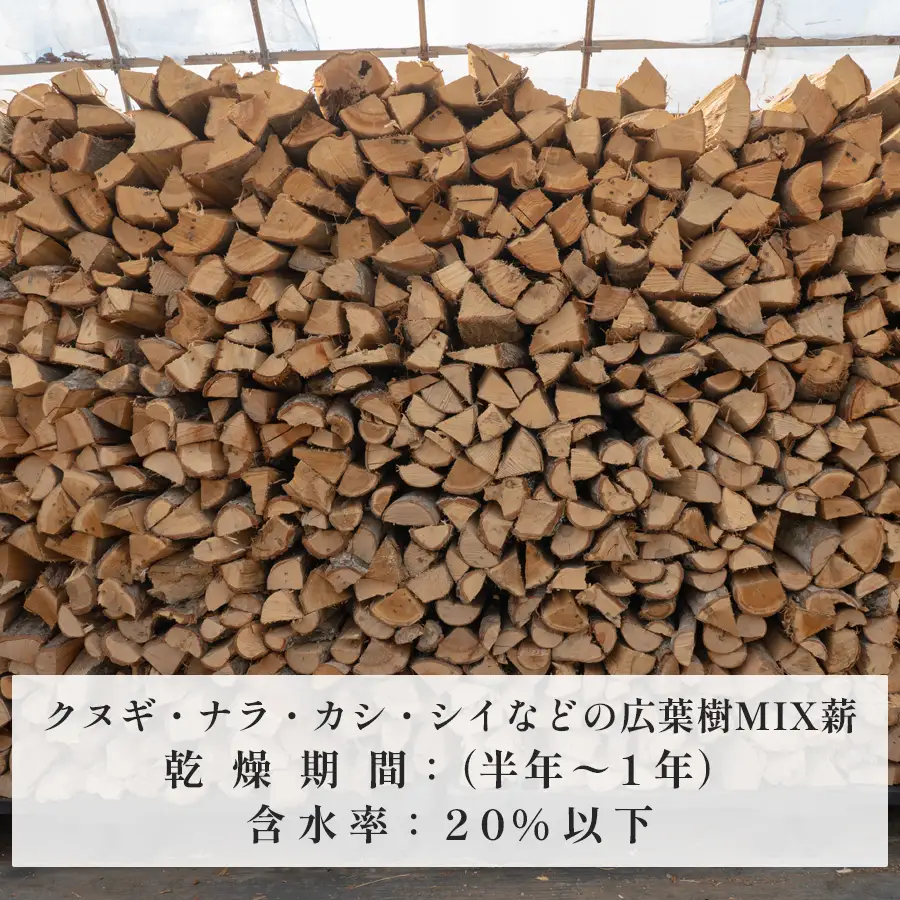 広葉樹MIX薪18kg 25〜35cm 乾燥薪 端材付き 焚き火 薪ストーブ用 