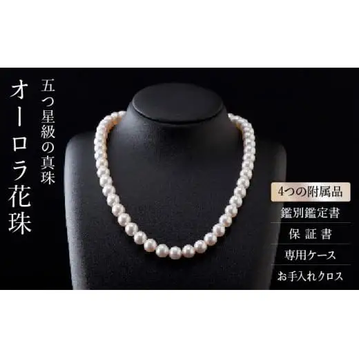 【真珠】五つ星級の真珠！オーロラ花珠！8.5-9.0mm アコヤ真珠ネックレス・ピアスorイヤリングセット Z-84