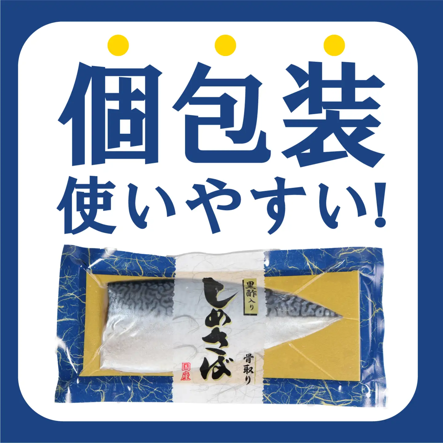 しめさば フィーレ 6枚 さば