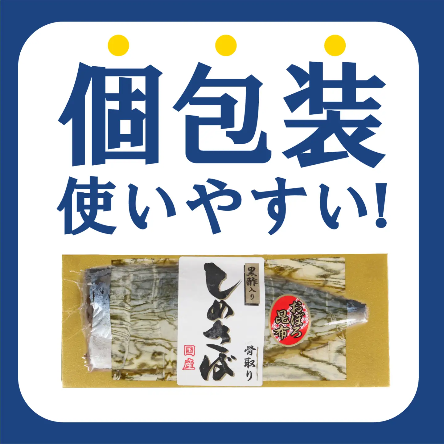 おぼろ昆布 しめさば フィーレ 5枚 〆さば