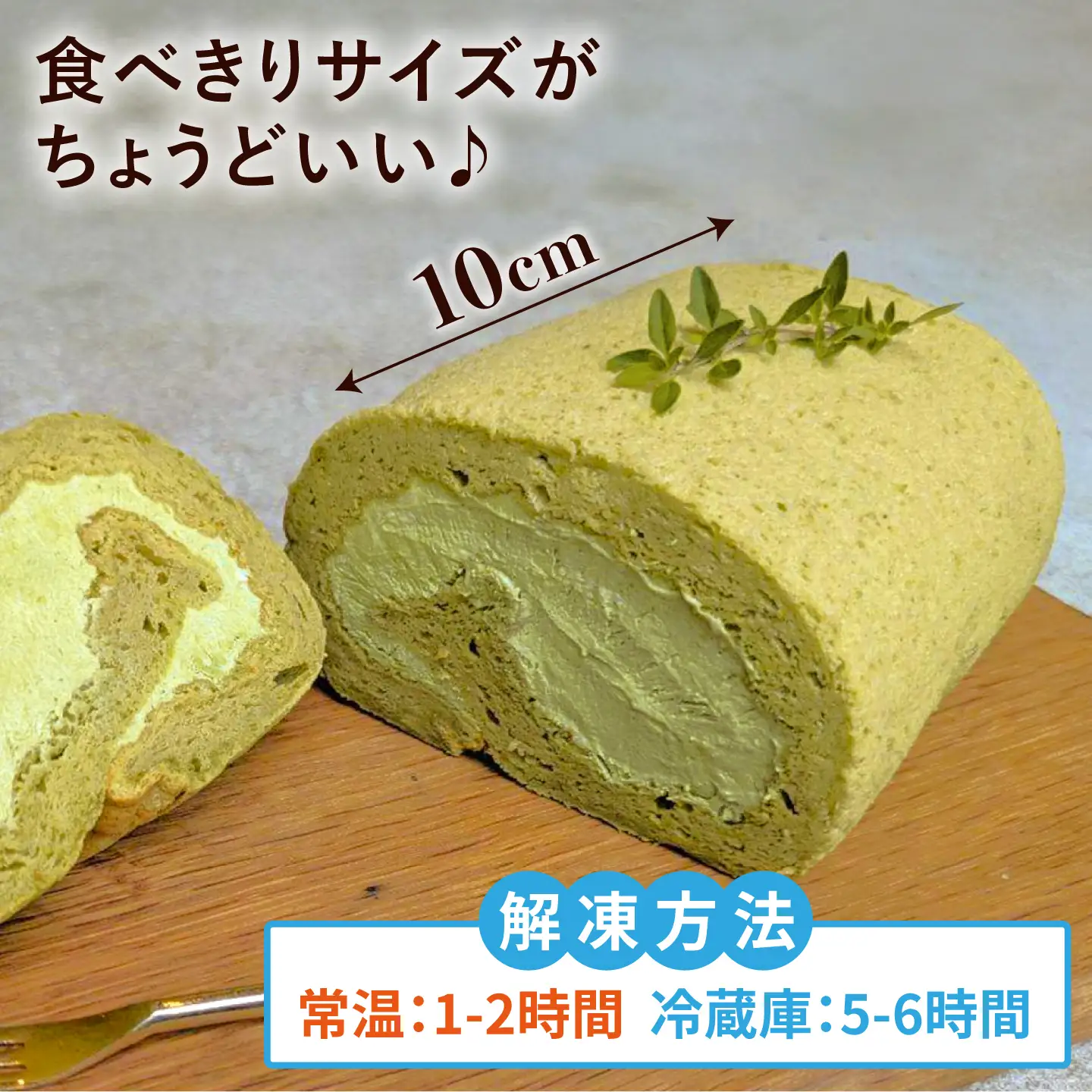 【お中元対象】八女産抹茶ロールケーキ 1本 糸島市 / わかまつ農園[AHB063]