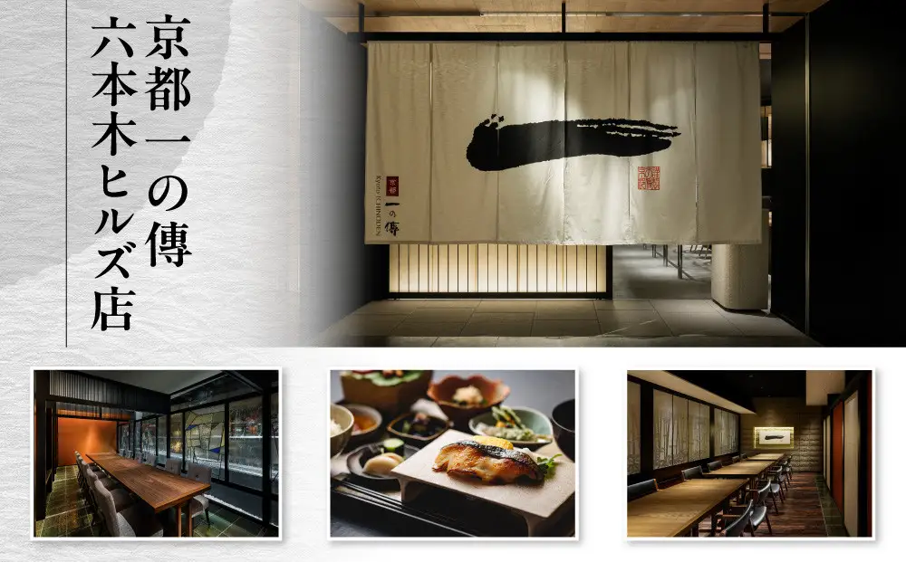 【京都一の傳】ギフト券（3,000円×3枚）｜京都 西京漬け専門店 人気店 ギフト券