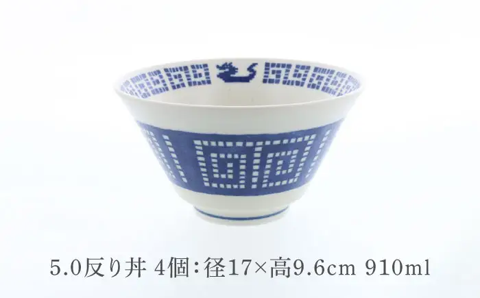 【美濃焼】中華 雷紋龍 クレール型 5.0反り丼 4点セット【カネ定製陶】 丼 中華食器 レトロ[MEI270]