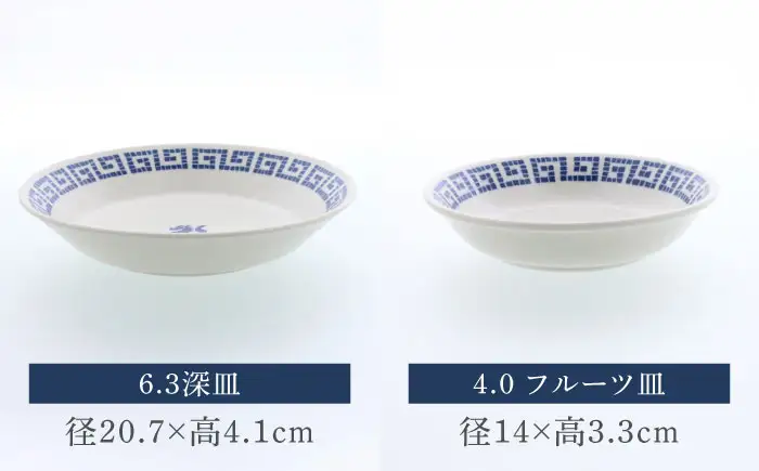 【美濃焼】中華 雷紋龍 シリーズ 7.0反り丼＆4.0反り丼セット 各1点 合計7点【カネ定製陶】 中華食器 どんぶり レトロ[MEI282]
