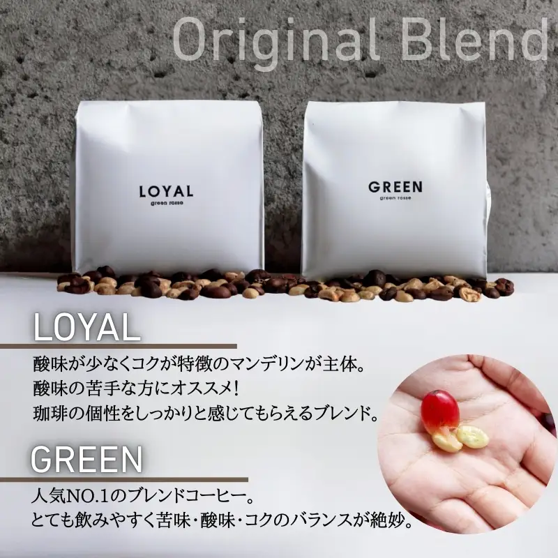 【定期便　毎月お届け12か月】オリジナルブレンドコーヒー2種 飲み比べセット
