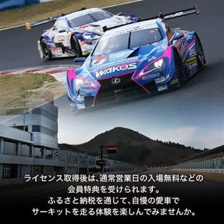 岡山国際サーキット　レーシングクラブ(OIRC)ライセンス取得※講習会付_旅行券・チケット  体験チケット _【1075600】