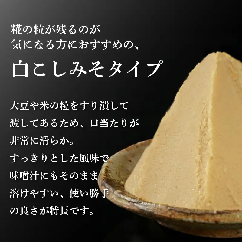 伊豆みそ こし 味噌 4袋 3000g 米糀味噌 発酵食品 麹 和食 調味料 醸造 国内製造 みそ汁 糀歩合8割 米 大豆 具 風味 伊豆フェルメンテ 三島市 静岡県