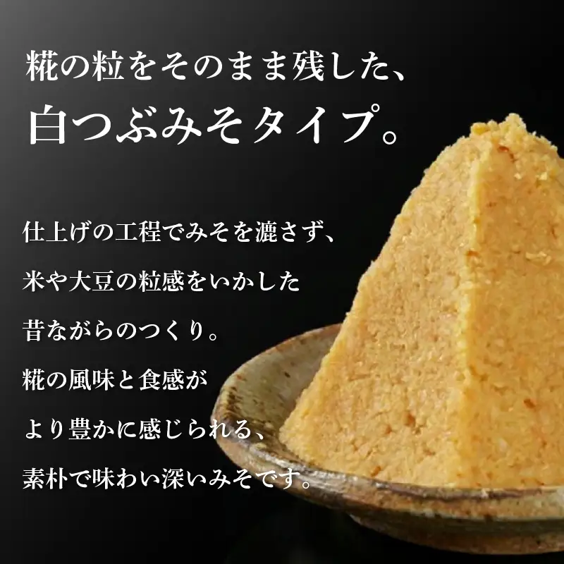 伊豆みそ つぶ 味噌 4袋 3000g 米糀味噌 米 大豆 発酵食品 麹 和食 調味料 粒味噌 国内製造 醸造 みそ汁 郷土料理 糀歩合 8割 糀米 三島市 静岡県