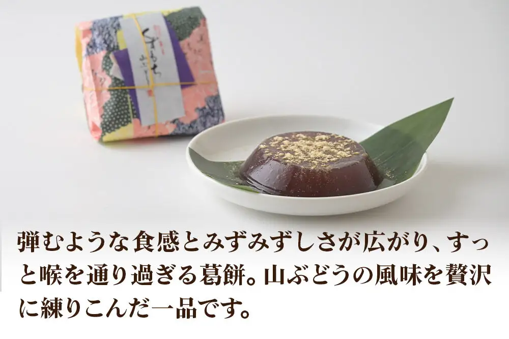 くずもち 3種詰め合わせ 10個入（プレーン4個、山ぶどう3個、ゆず3個）くず餅  秋田銘菓 お菓子のくろまる 秋田 美郷町