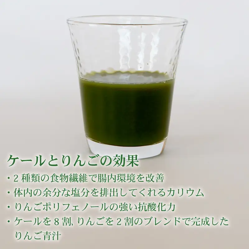 りんご青汁お試しセット【生】7袋 国産ケール