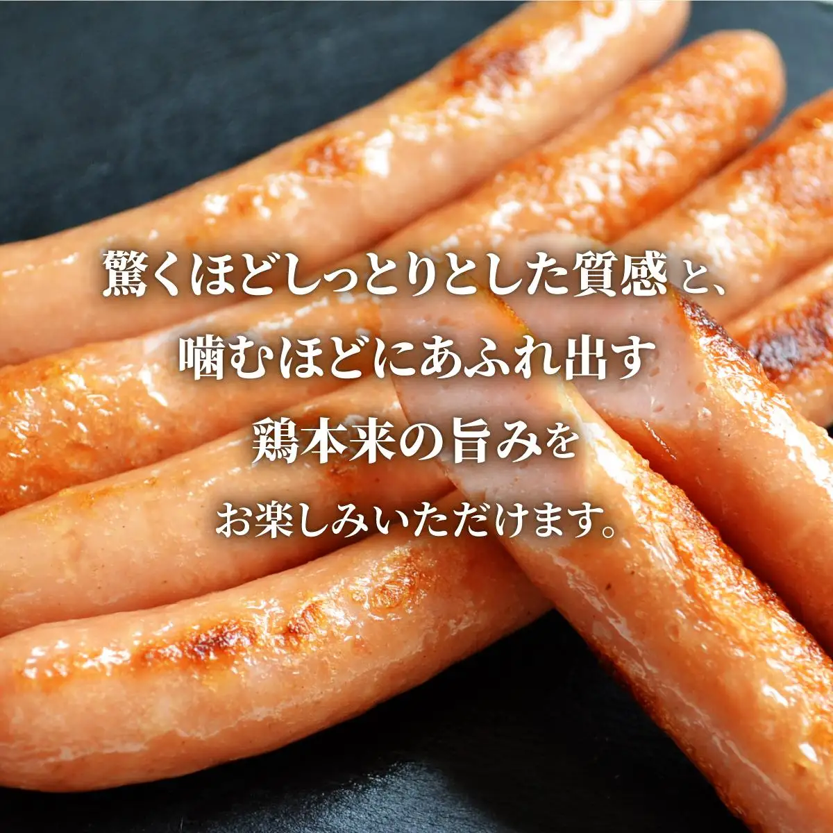 北海道岩見沢産 美流鶏ソーセージ 15本入り(450g)【a138-011】