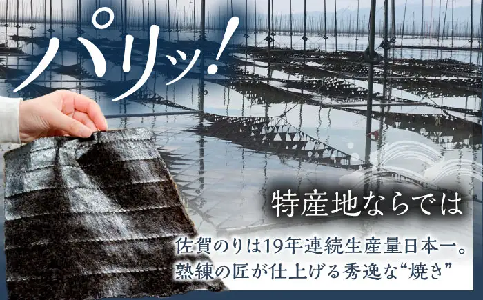 佐賀県有明海産 一番摘み 焼き海苔 2ケース 【松尾水産】 [IAY021][IAY021]