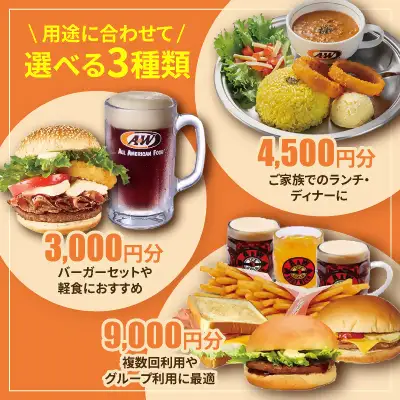 【沖縄本島全店舗で利用可能】A&W沖縄 お食事券3,000円分
