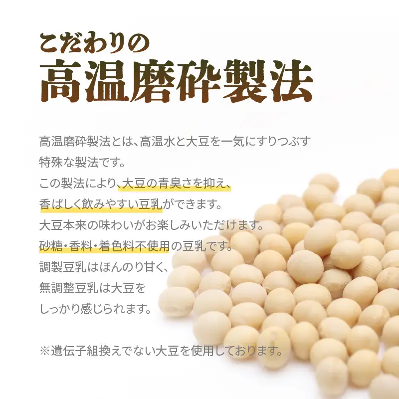 【隔月配送】みどり豆乳 成分無調整 1000ml×6入×2ケース（計12本） 隔月2回お届け定期便 T10087