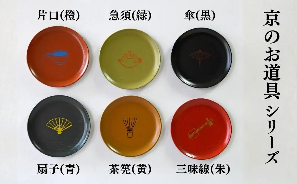 【井助商店】〈12種から選べる〉漆まめさら 2枚(動物・お道具)｜京都 漆器 皿 食器 人気