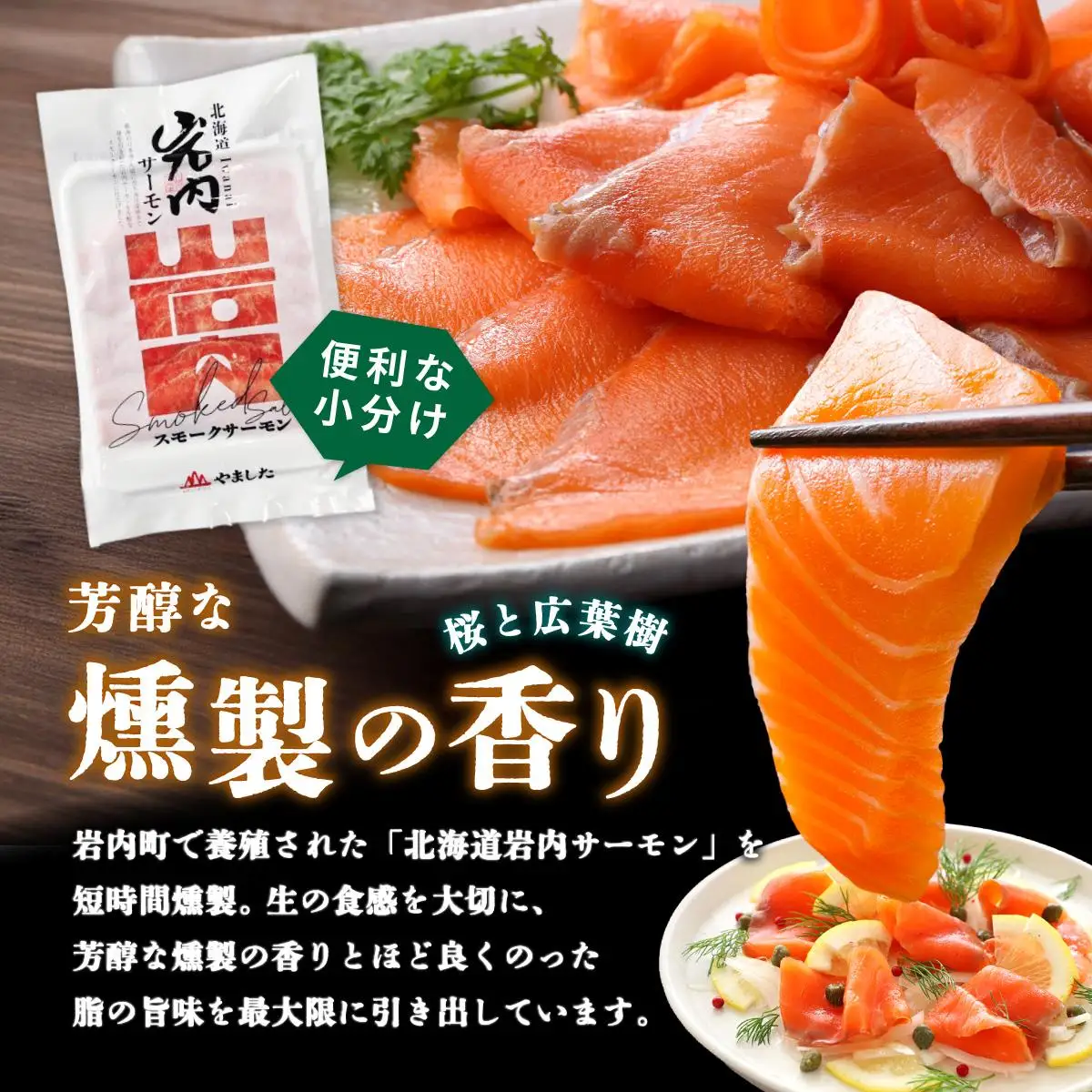 スモークサーモン（70g×5P）