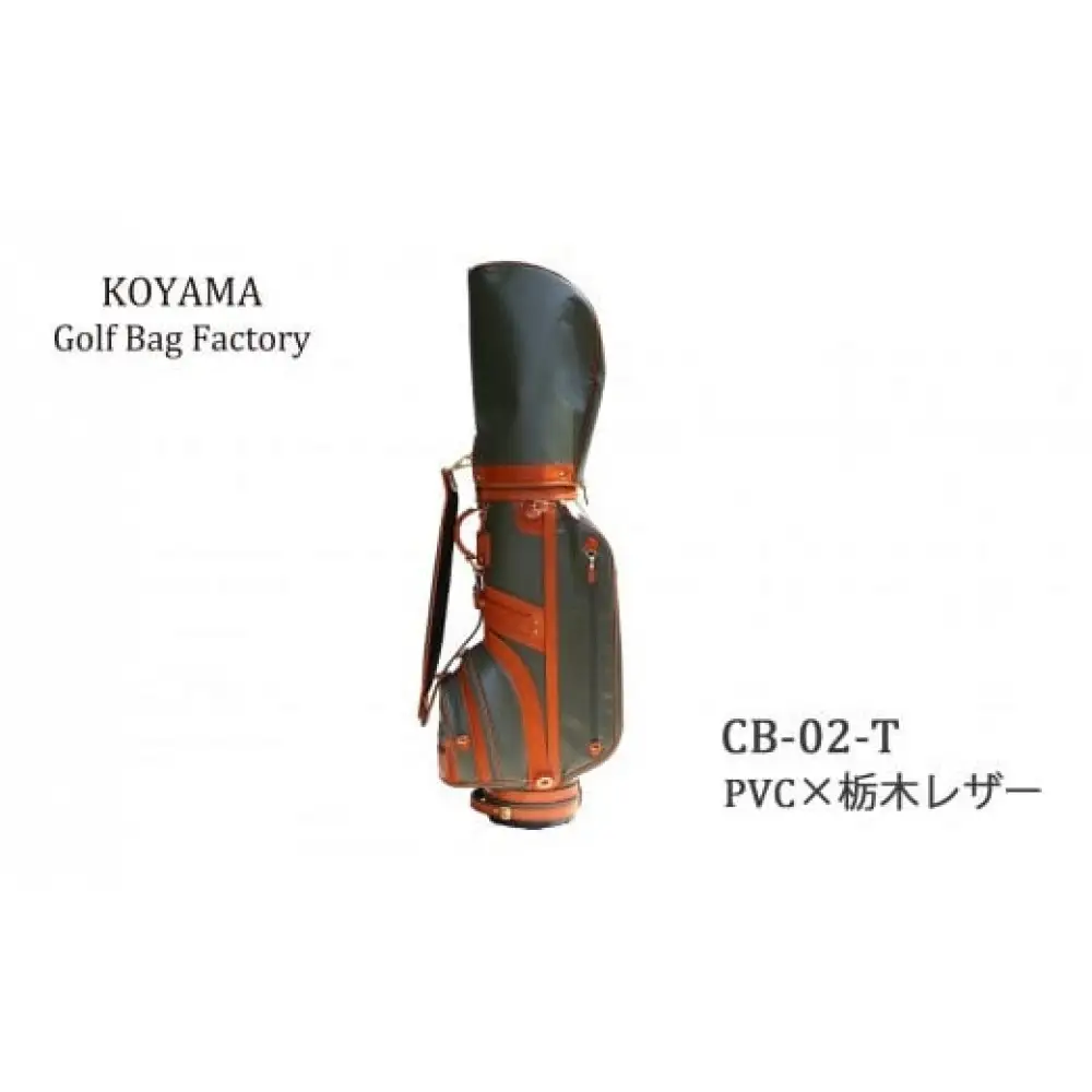 本体：ネイビー×革：オレンジ【小山ゴルフバック製作所】キャディバッグ CB-02-T ＜PVC×栃木レザー＞　【11100-0975】