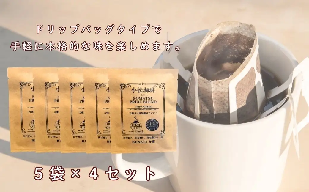 ドリップコーヒー 20袋 小松珈琲 「弁慶」 ＋ SR復興クラブタオルマフラー セット 珈琲屋ジャマイカ × SRKomatsu ドリップ 石川県 小松市