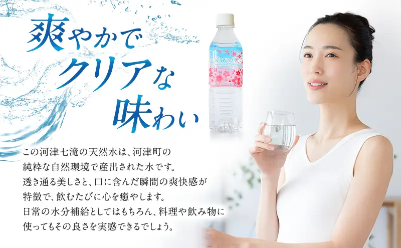 河津七滝の天然水 500ml×24本 定期便3回 ミネラルウオーター  水 飲料水 天然水 ナチュラル ナチュラルウォーター ペットボトル 備蓄 防災 静岡県 河津町　