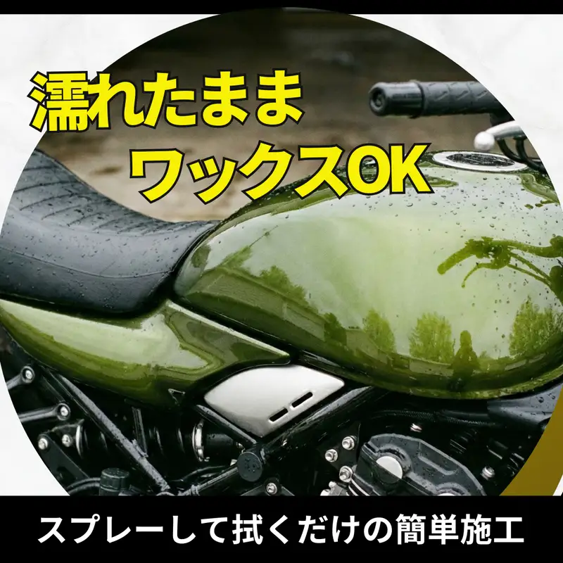 ラベンバイクワックス180mL