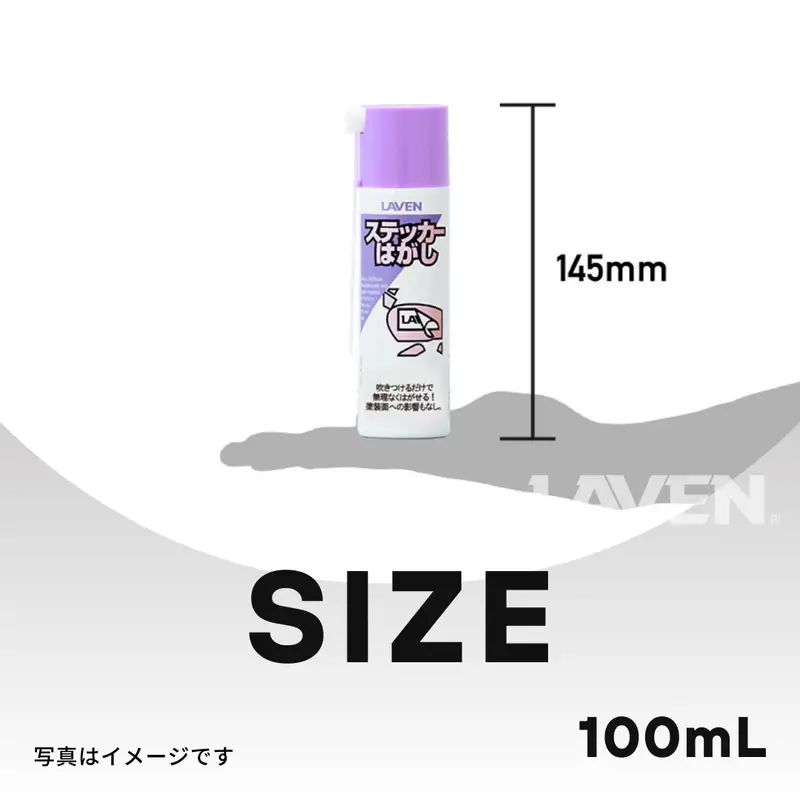 ラベンステッカーはがし[ミニ]100mL