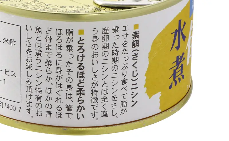 【北海道にしん】魚好きのための　旬にしん水煮　6缶　缶詰 にしん ニシン 鰊 水煮 常温保存 防災 備蓄 非常食 保存食 国産 千葉県 千葉市