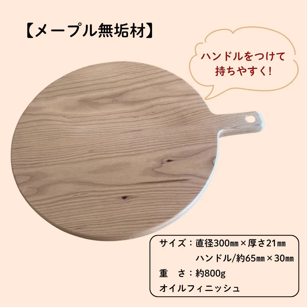 カッティングボード メープル 無垢材 まな板 持ち手 ハンドル付きカッティングボード 木製 | 石川県 小松市