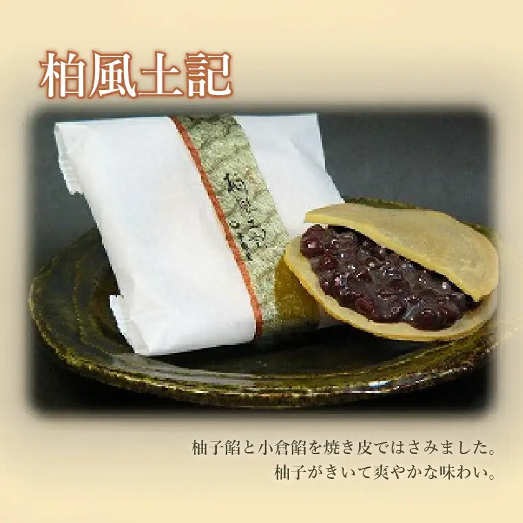 ふるさと柏銘菓セット 〈 和菓子 詰め合わせ お菓子 ギフト きなこ あんこ 餡 梅 カステラ 羽二重餅 銘菓 お歳暮 御歳暮 個包装 お土産 プレゼント 贈り物 お礼 帰省 おやつ おすすめ 〉